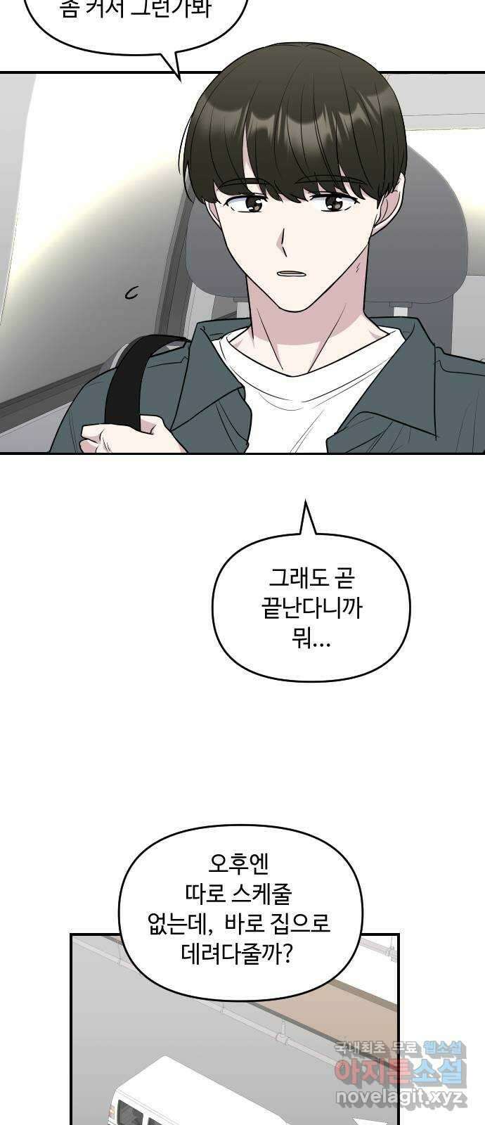 역주행! 91화 3