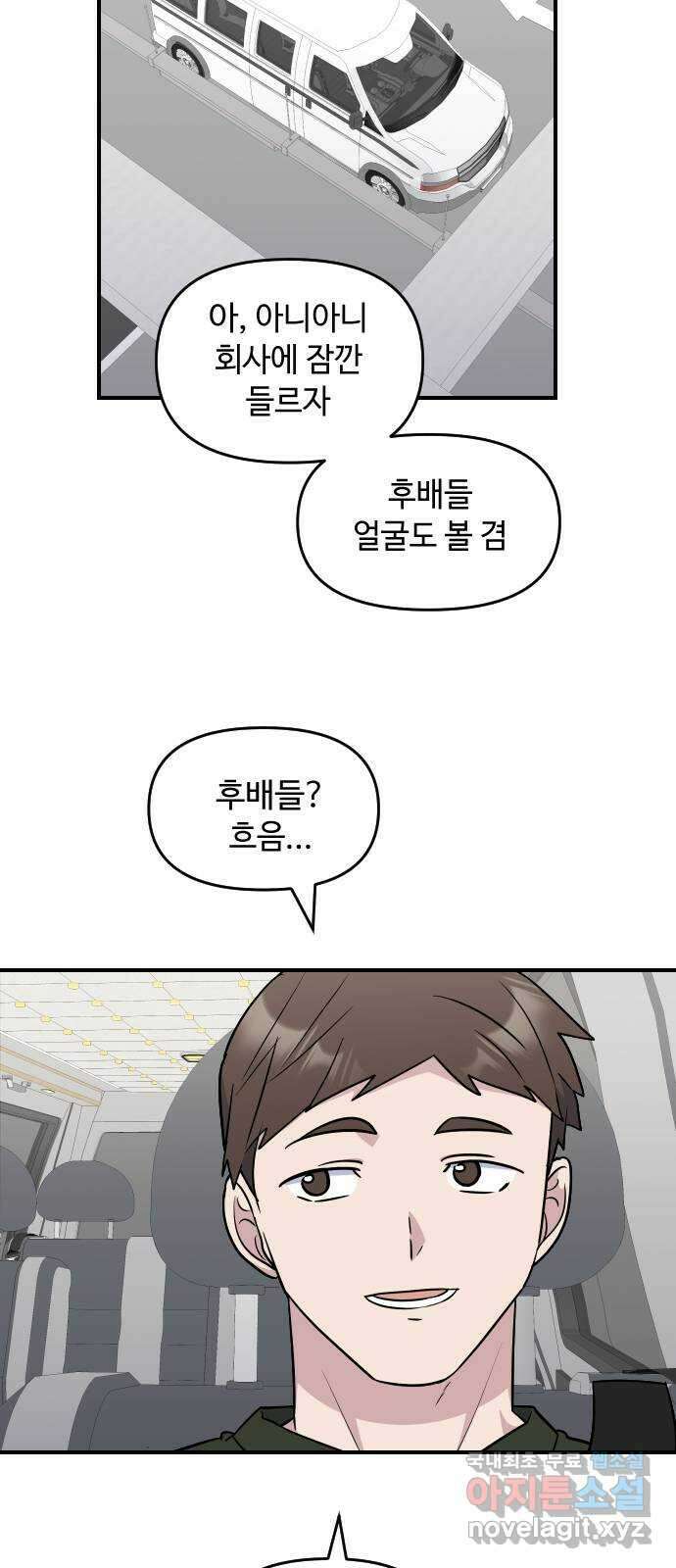 역주행! 91화 4