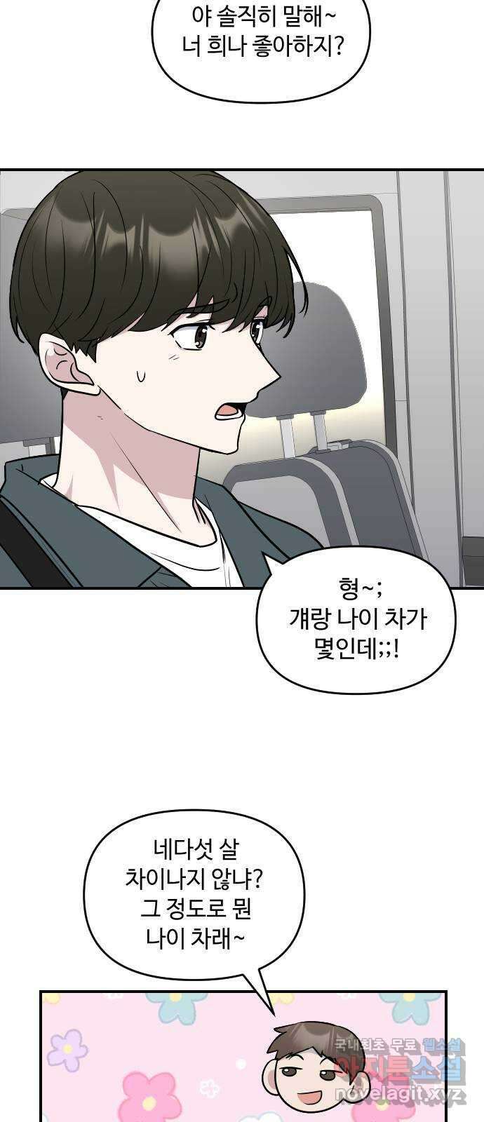 역주행! 91화 7