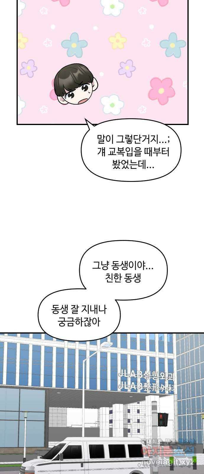 역주행! 91화 8