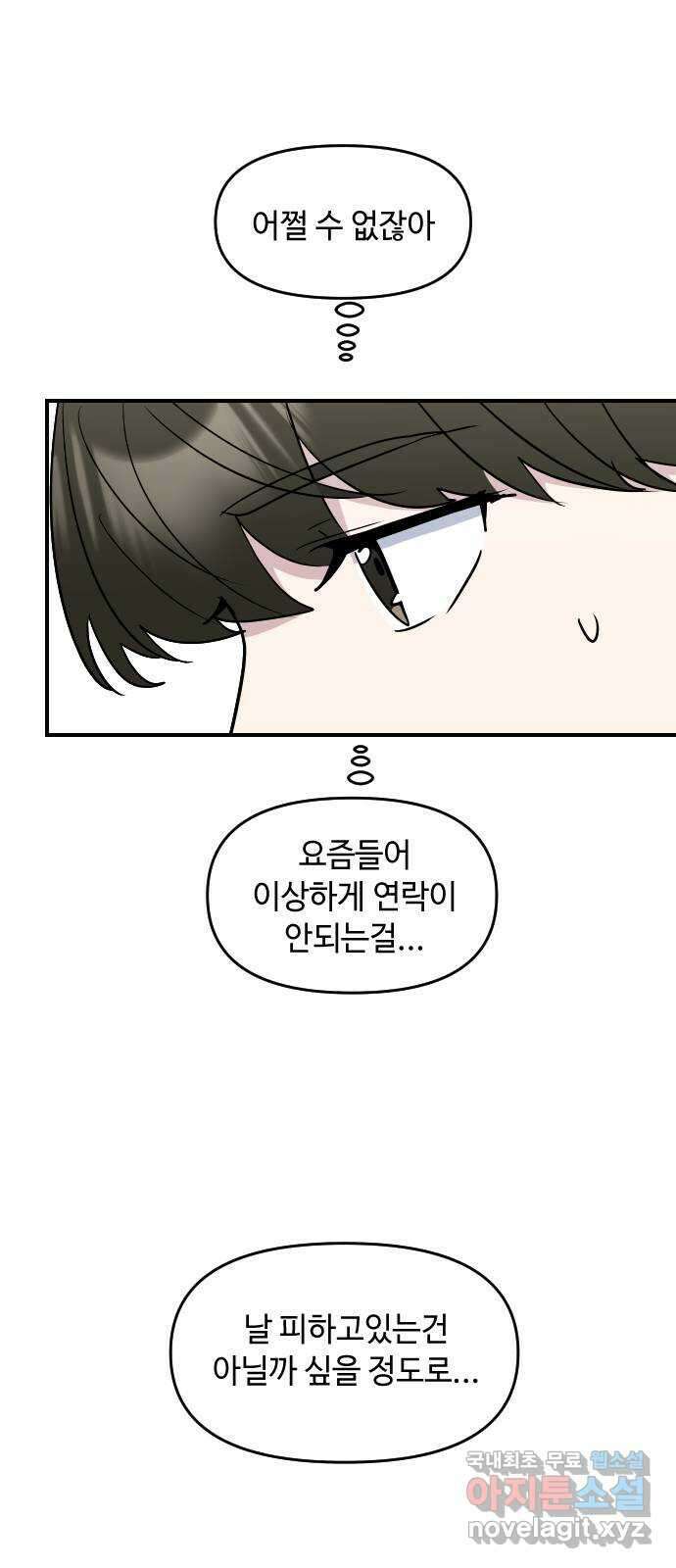 역주행! 91화 10