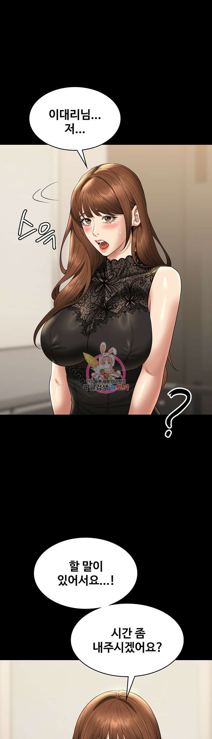 직장관리자 권한 79화 1