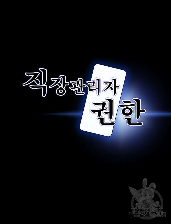직장관리자 권한 79화 4