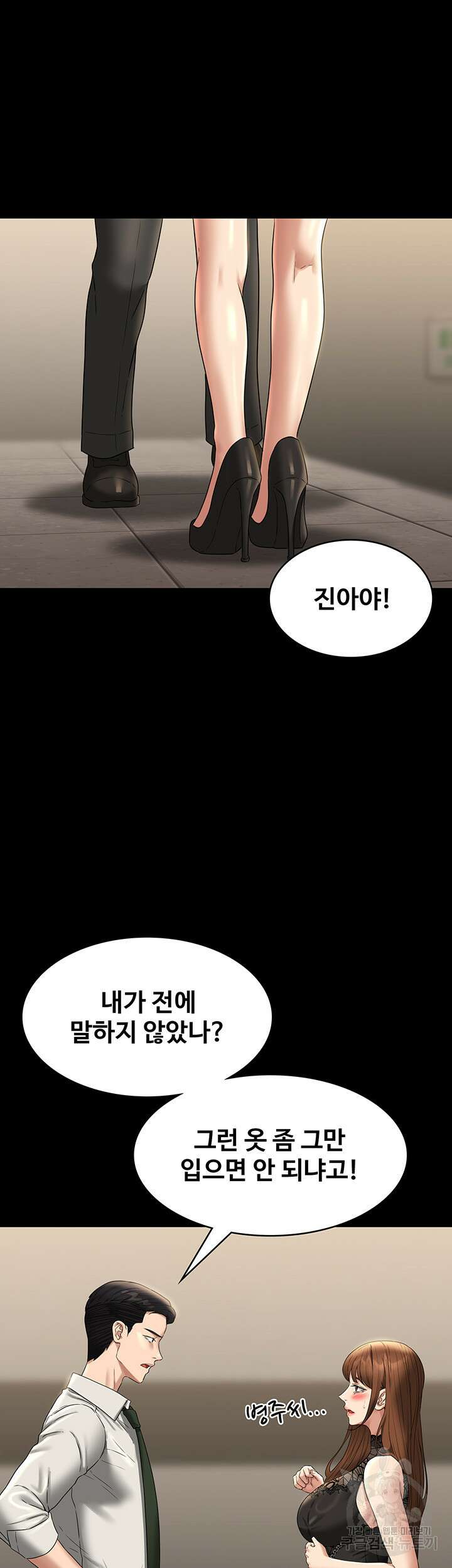 직장관리자 권한 79화 5