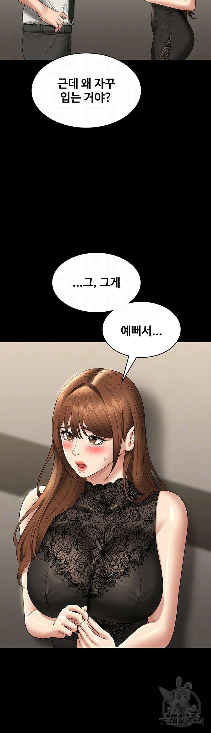 직장관리자 권한 79화 6