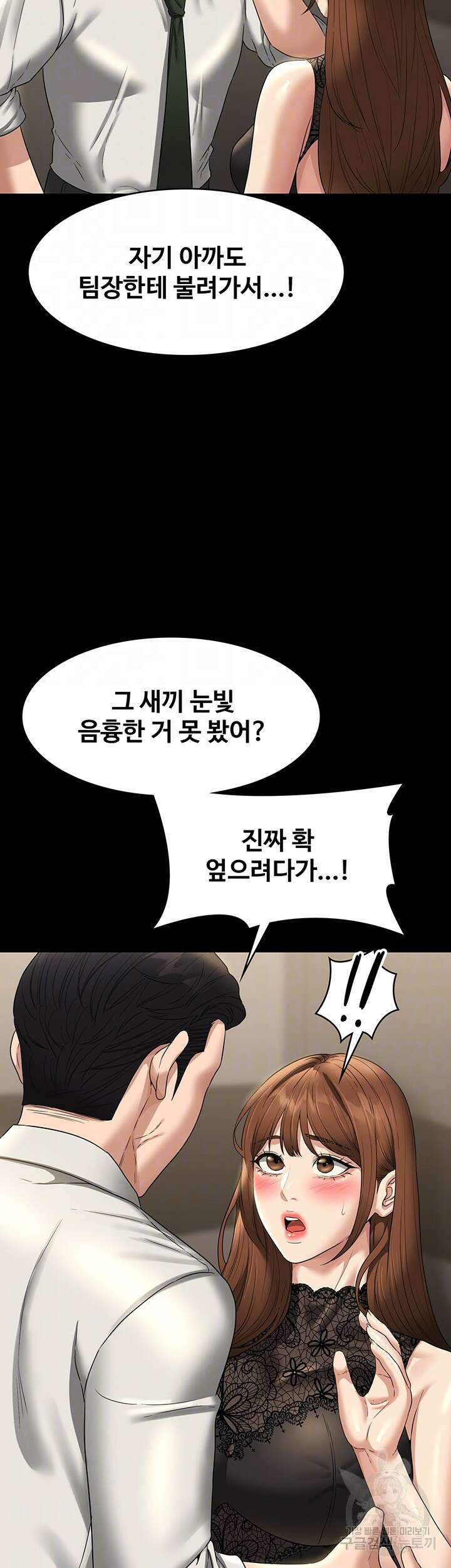 직장관리자 권한 79화 8