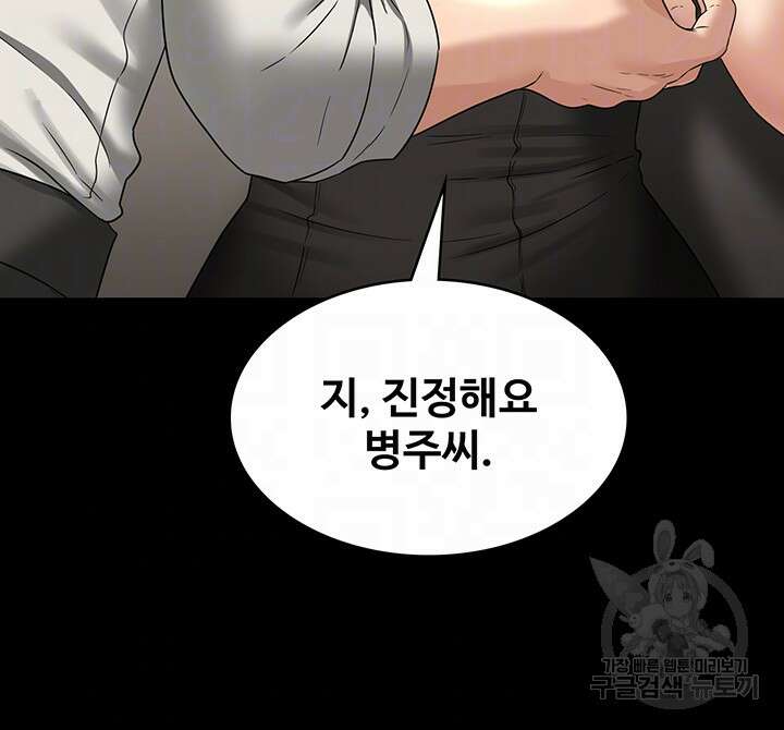 직장관리자 권한 79화 9