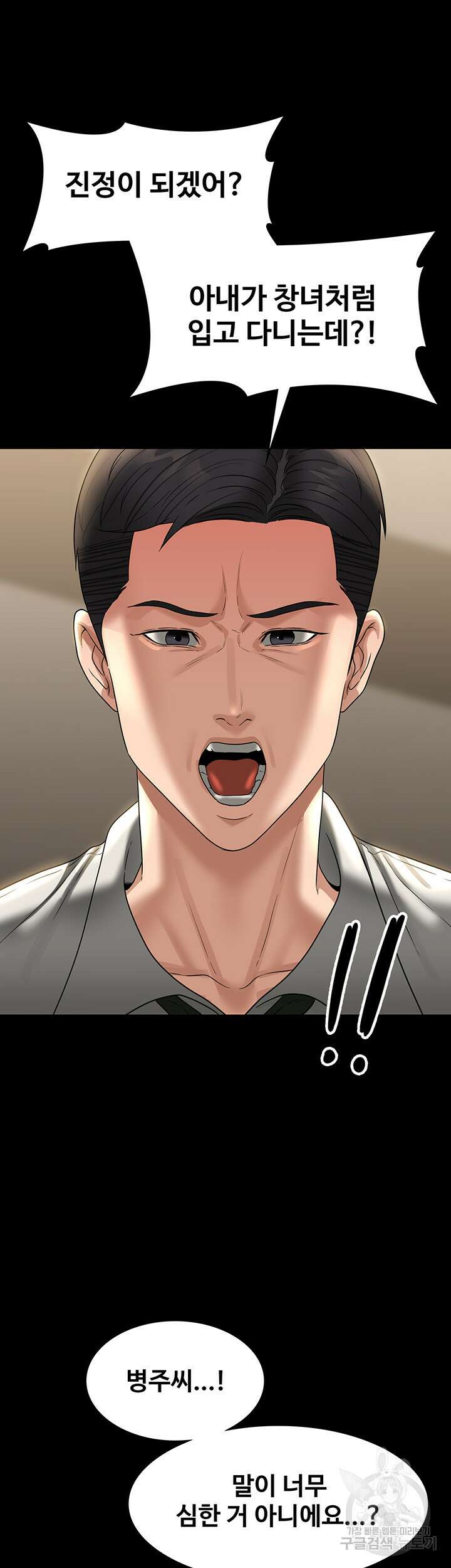 직장관리자 권한 79화 10