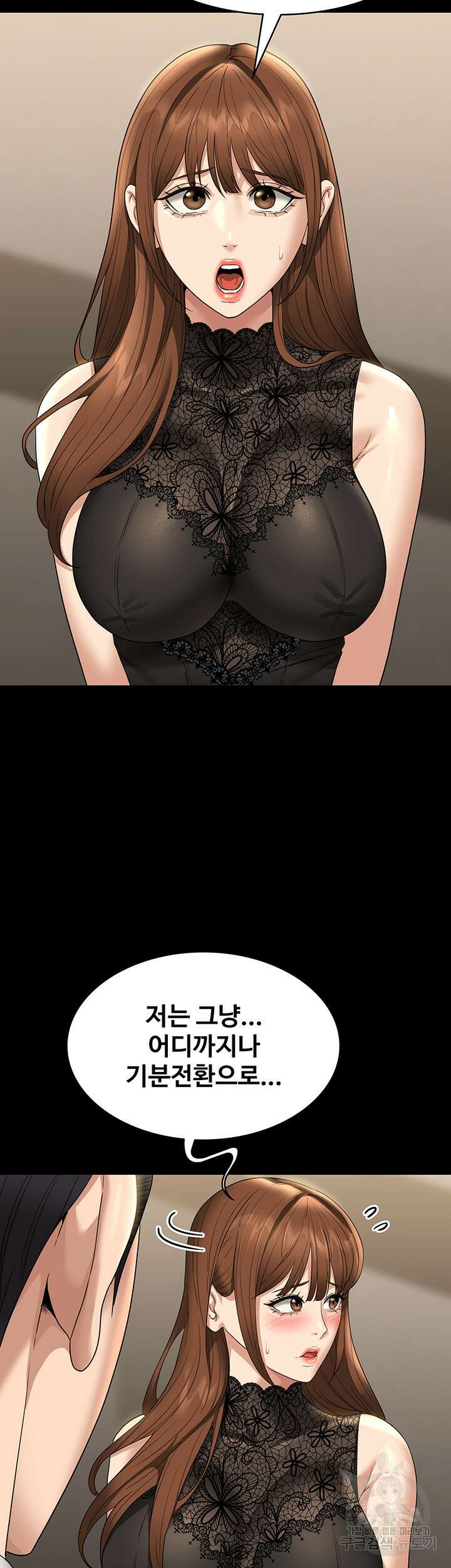 직장관리자 권한 79화 11