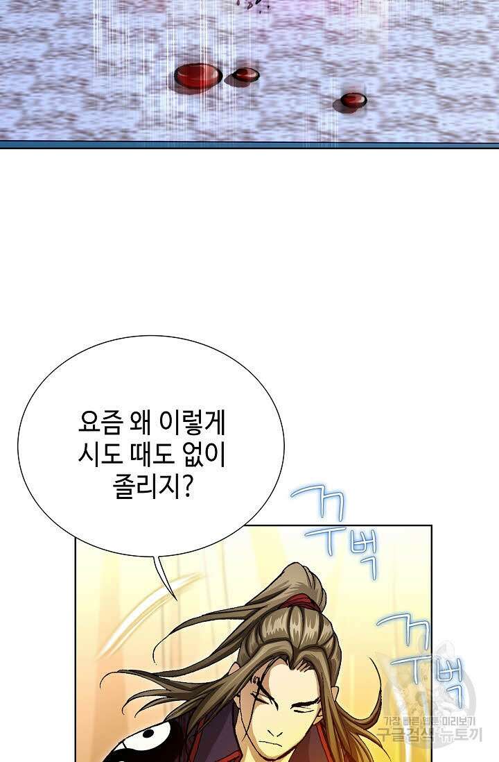 퇴마축귀 82화 8