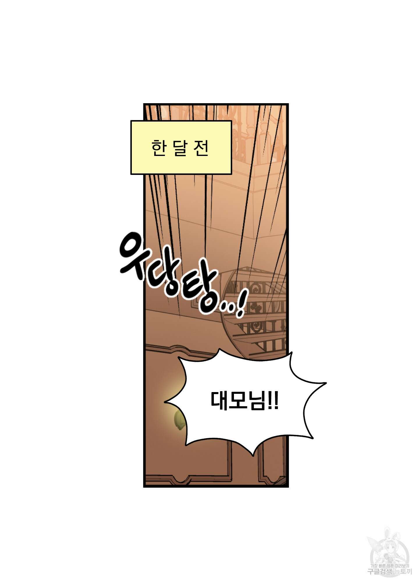 힘 쓰는 일은 자신 있습니다 29화 2