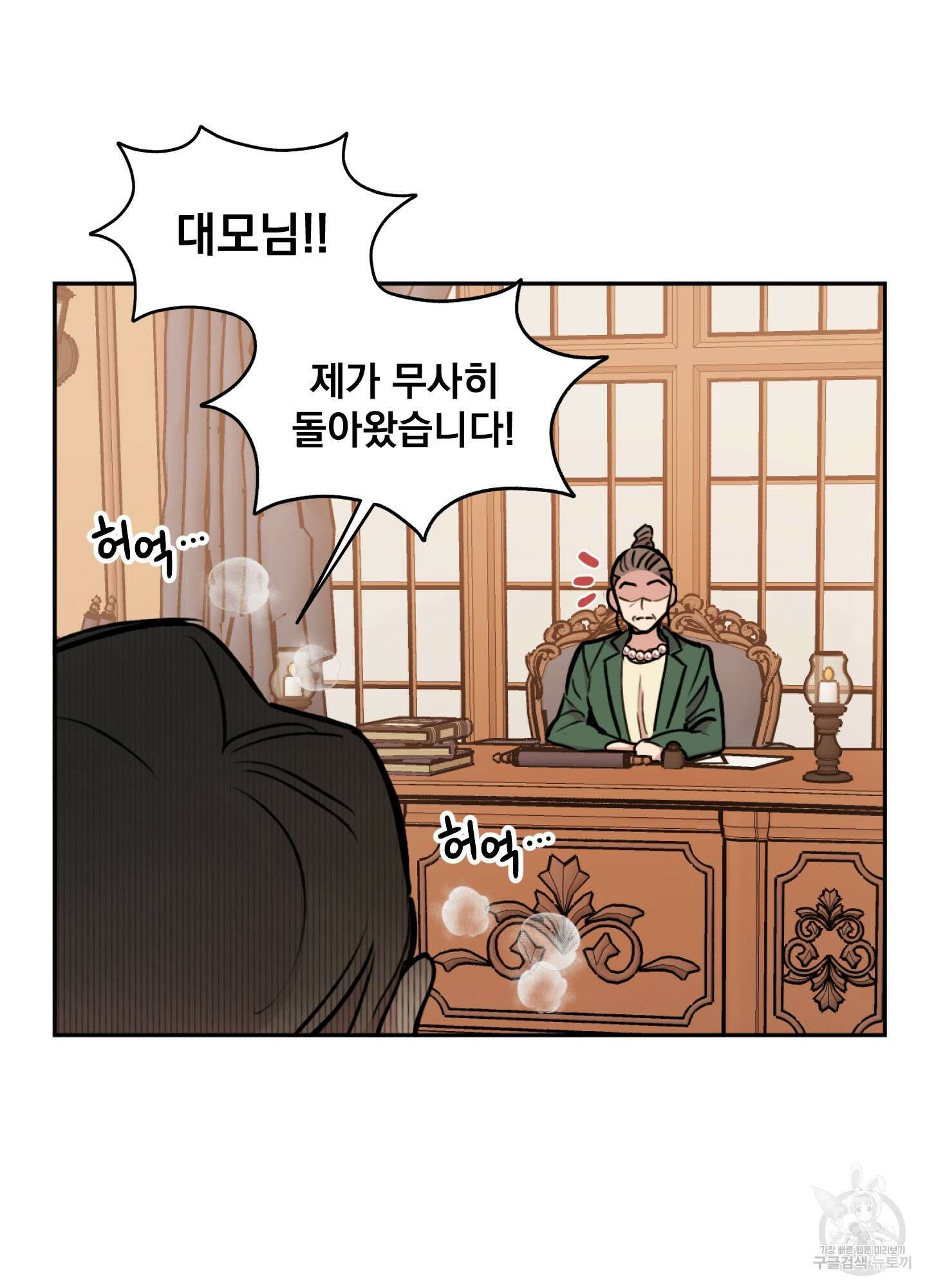 힘 쓰는 일은 자신 있습니다 29화 3