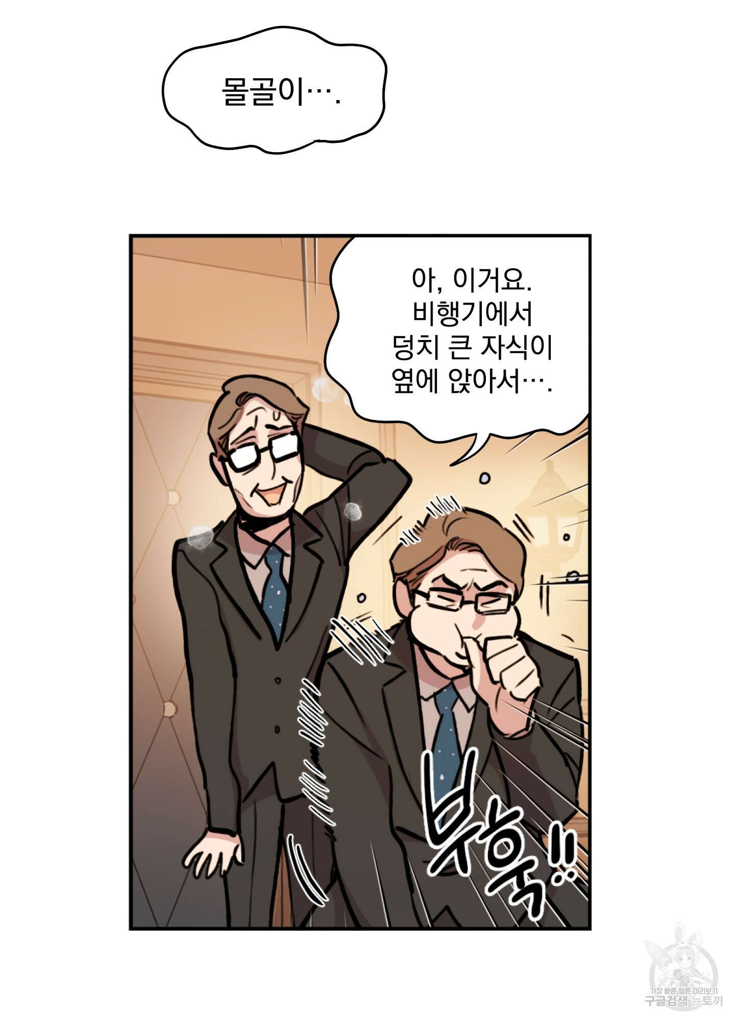 힘 쓰는 일은 자신 있습니다 29화 4
