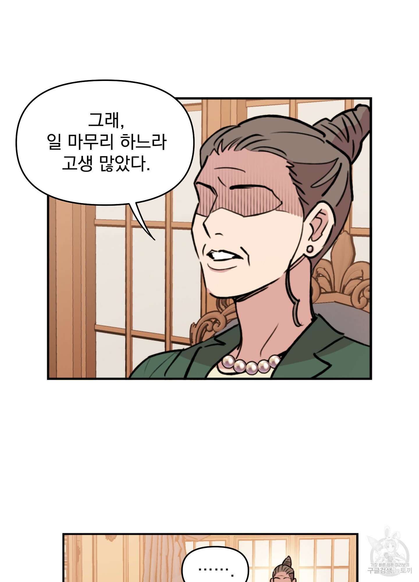 힘 쓰는 일은 자신 있습니다 29화 5