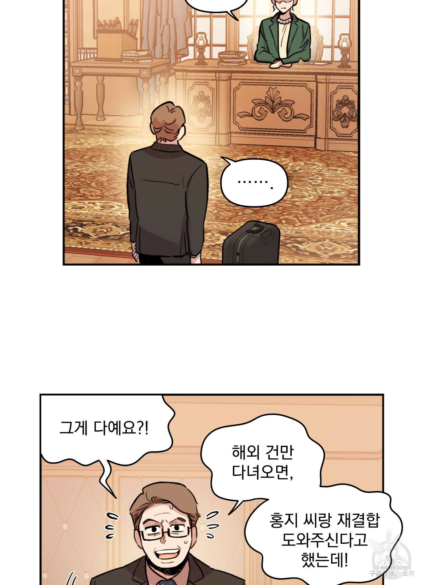 힘 쓰는 일은 자신 있습니다 29화 6