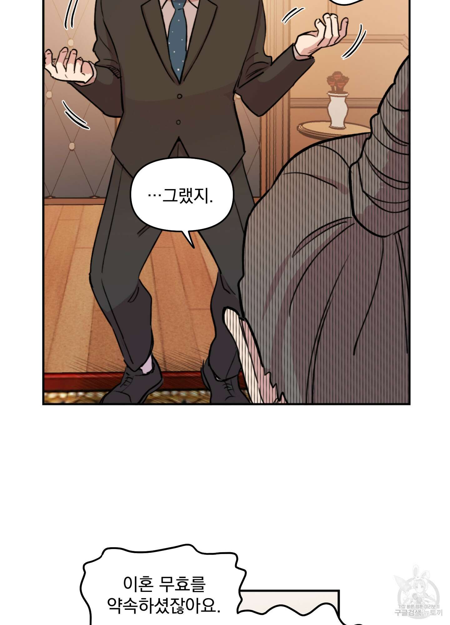 힘 쓰는 일은 자신 있습니다 29화 7