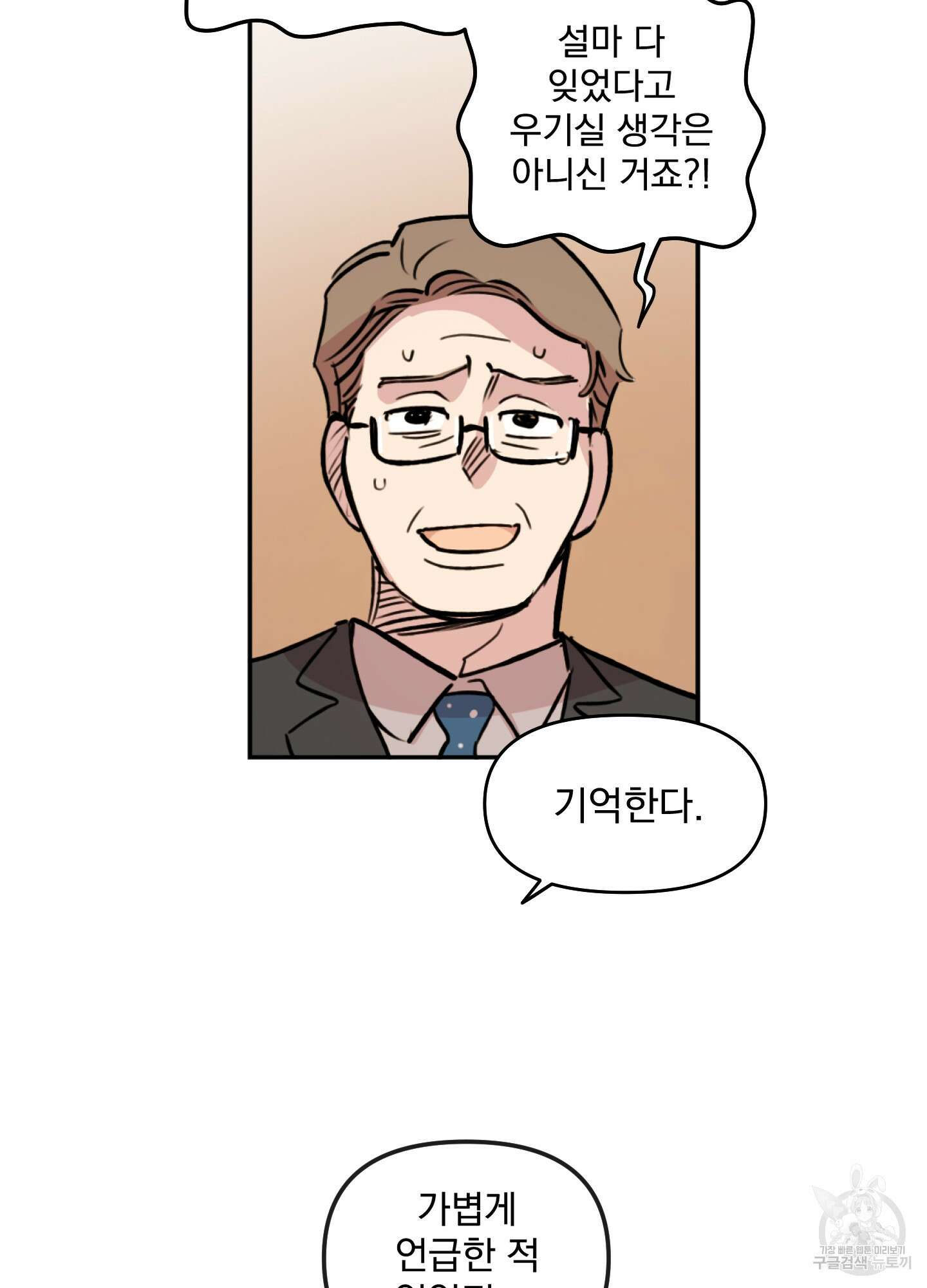 힘 쓰는 일은 자신 있습니다 29화 8