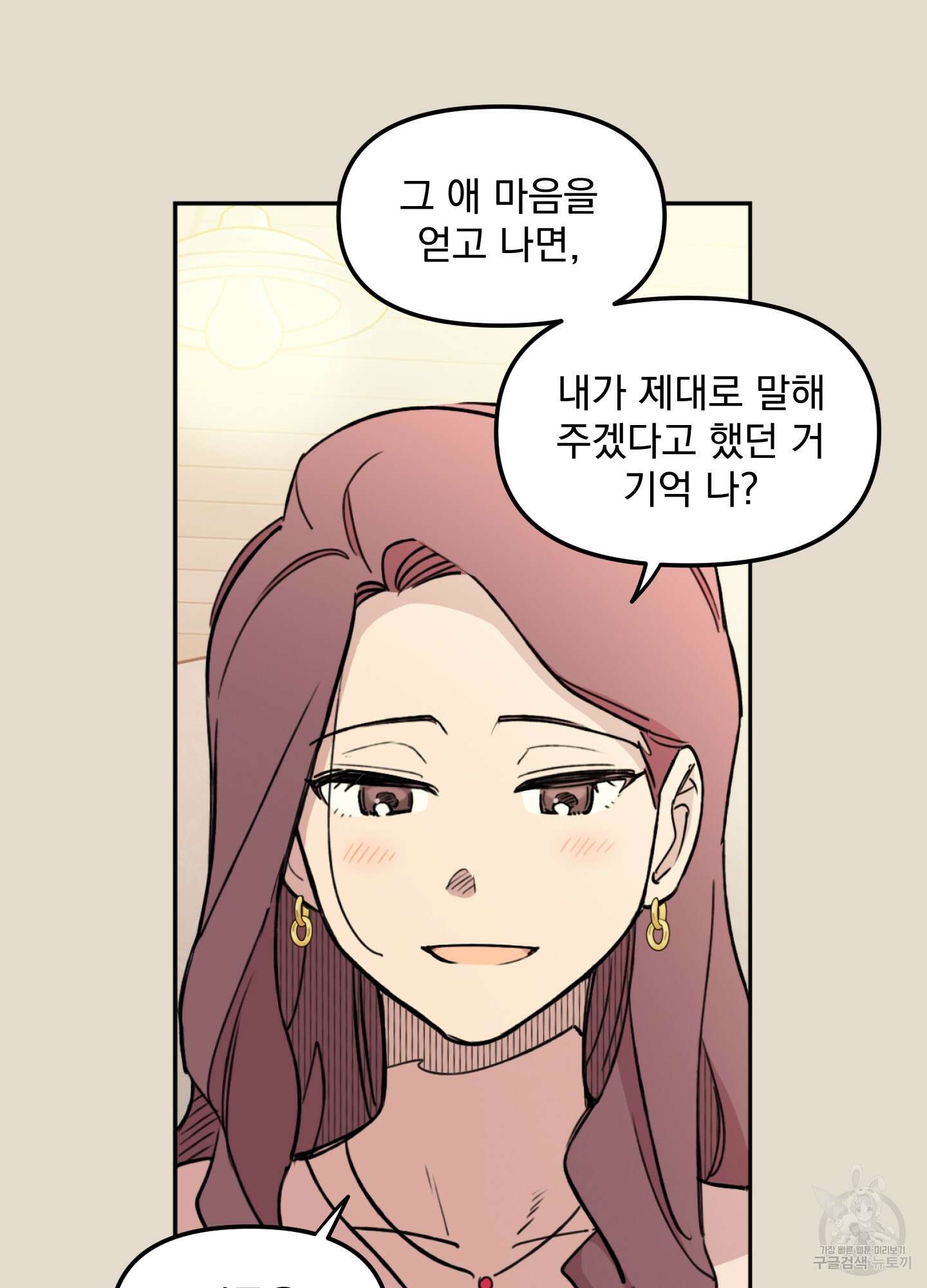 힘 쓰는 일은 자신 있습니다 29화 10