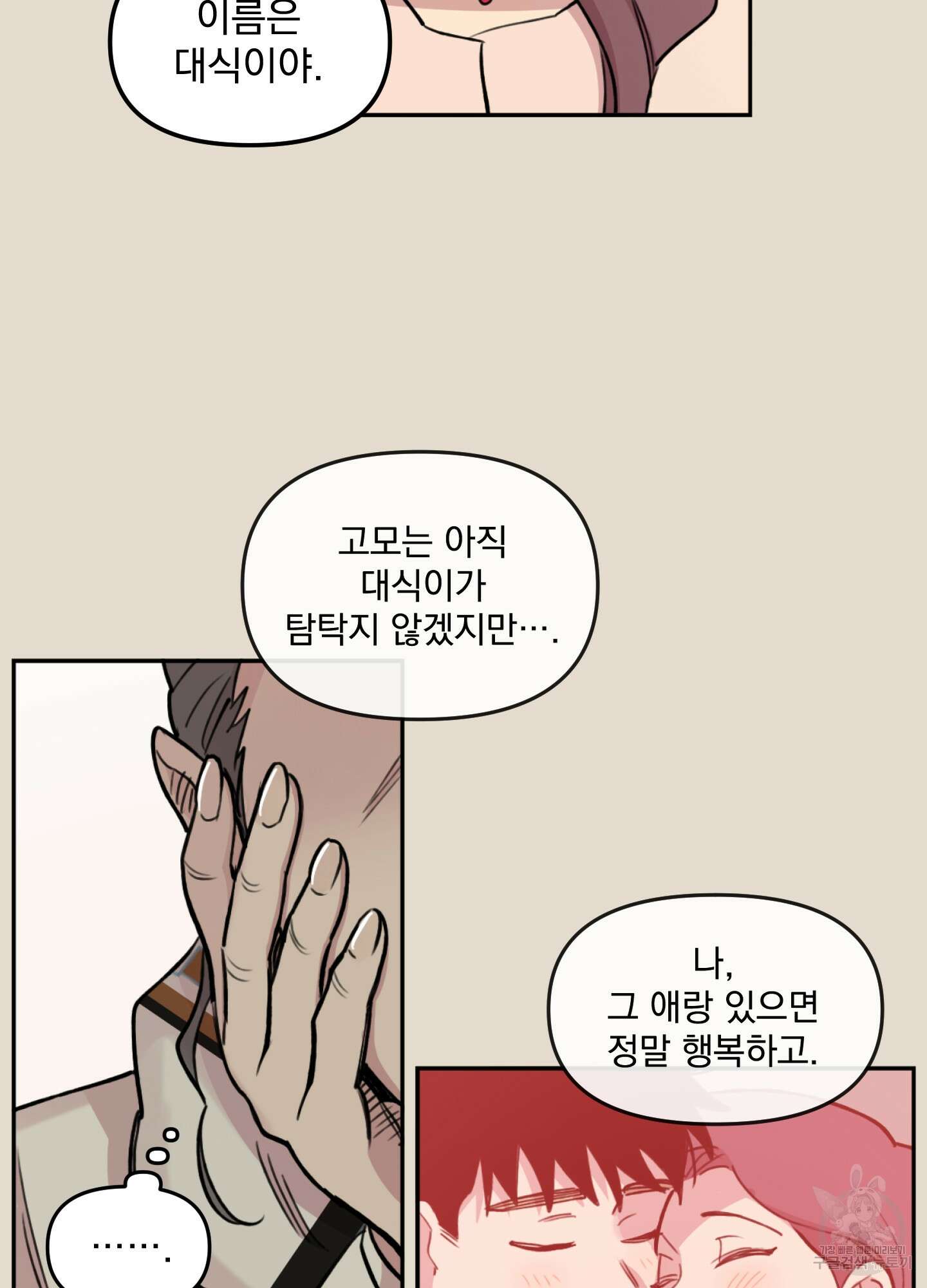 힘 쓰는 일은 자신 있습니다 29화 11