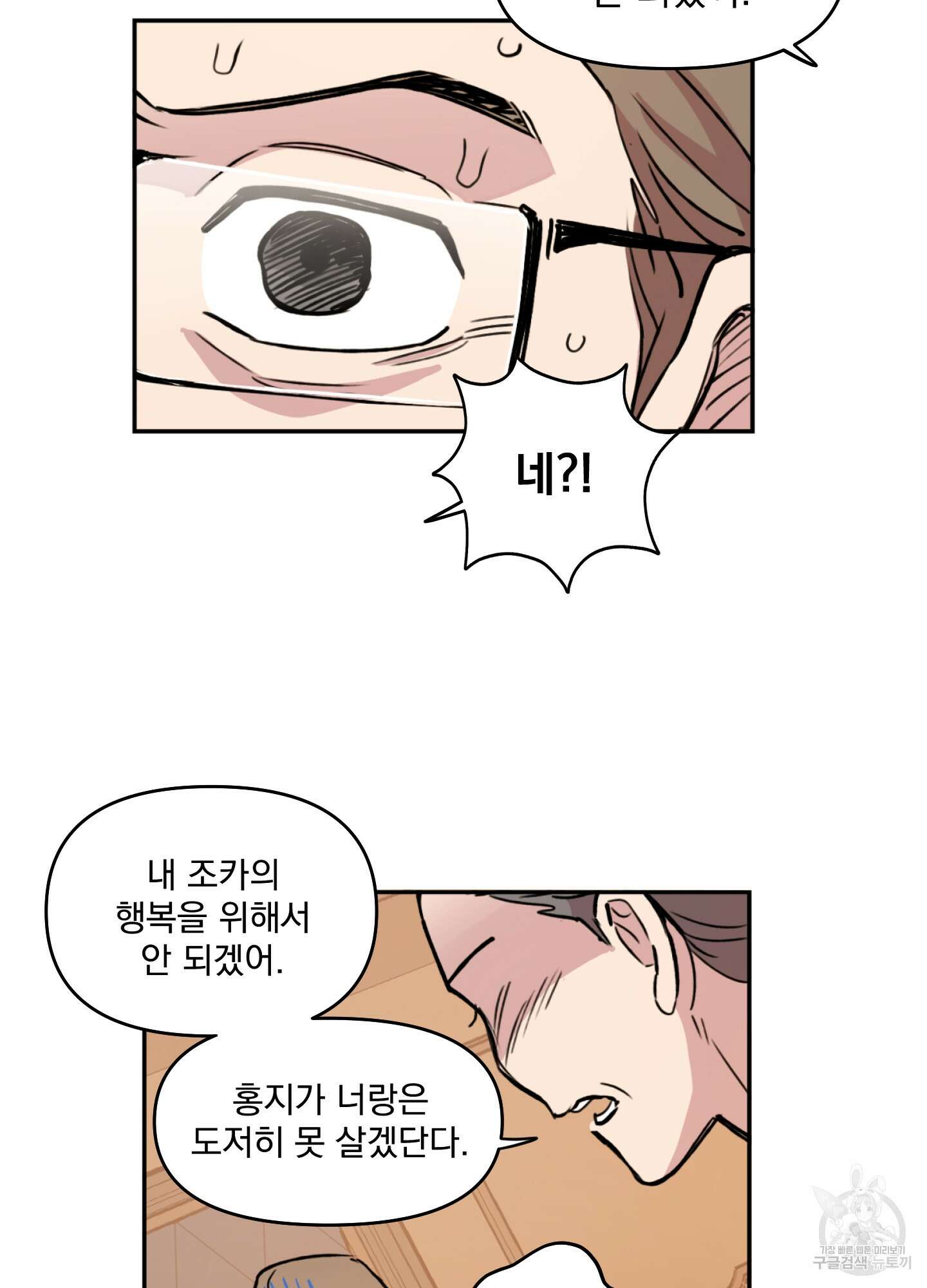힘 쓰는 일은 자신 있습니다 29화 14