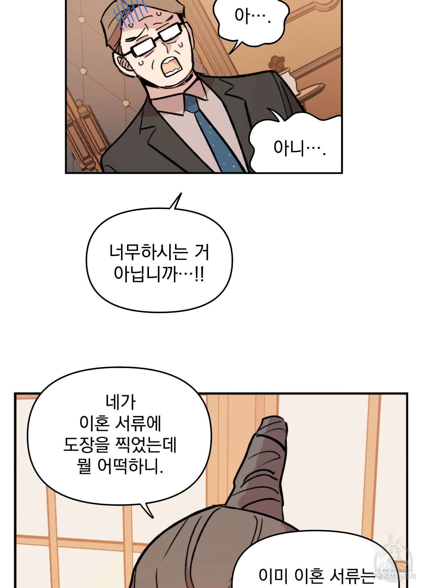 힘 쓰는 일은 자신 있습니다 29화 15