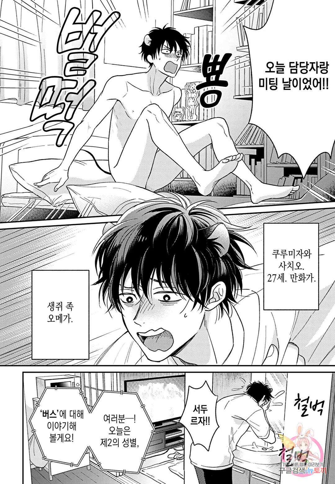 맛있는 오메가는 찍하고 운다 1화 3