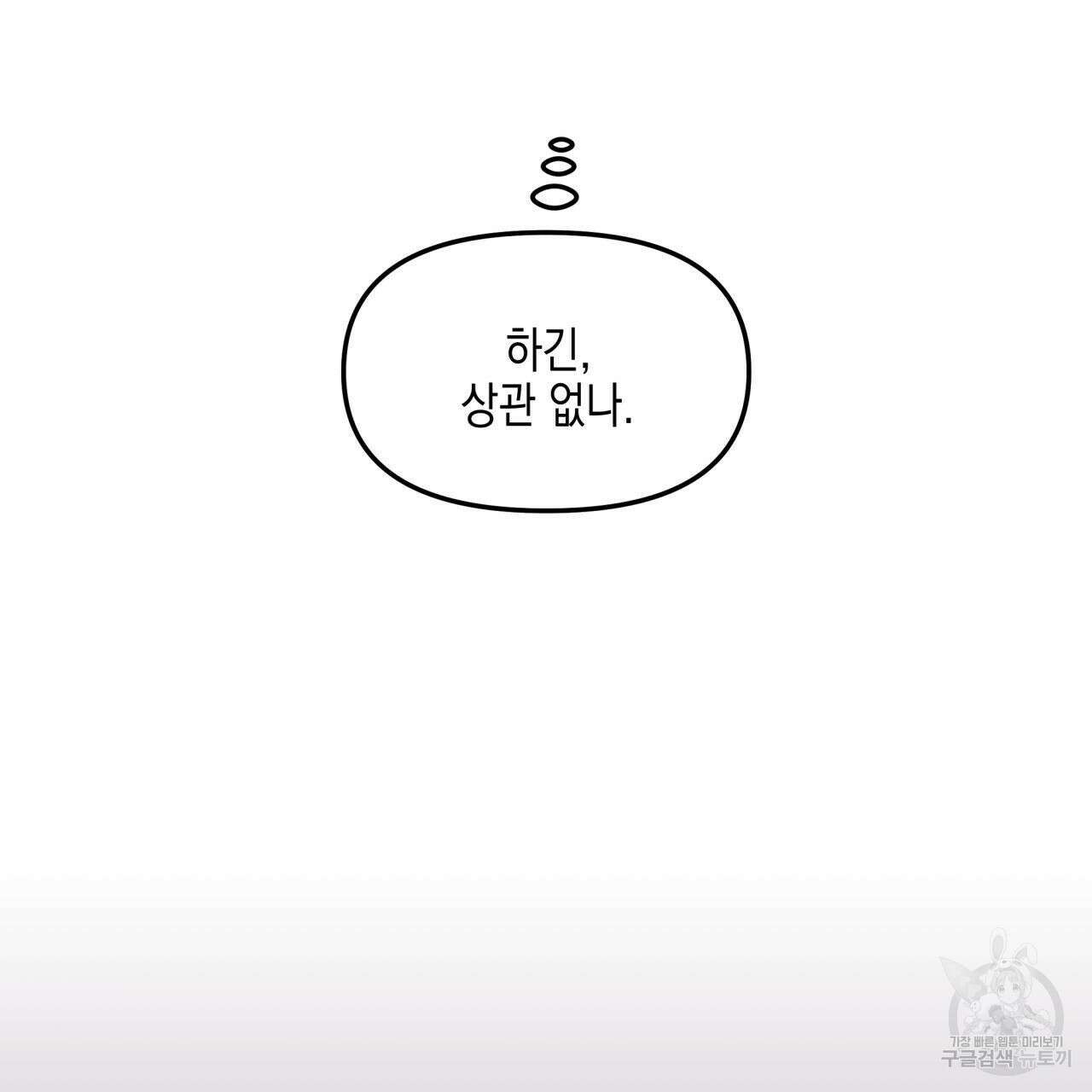 유언 때문에 죽는 건 잠깐 미뤘습니다 35화 9