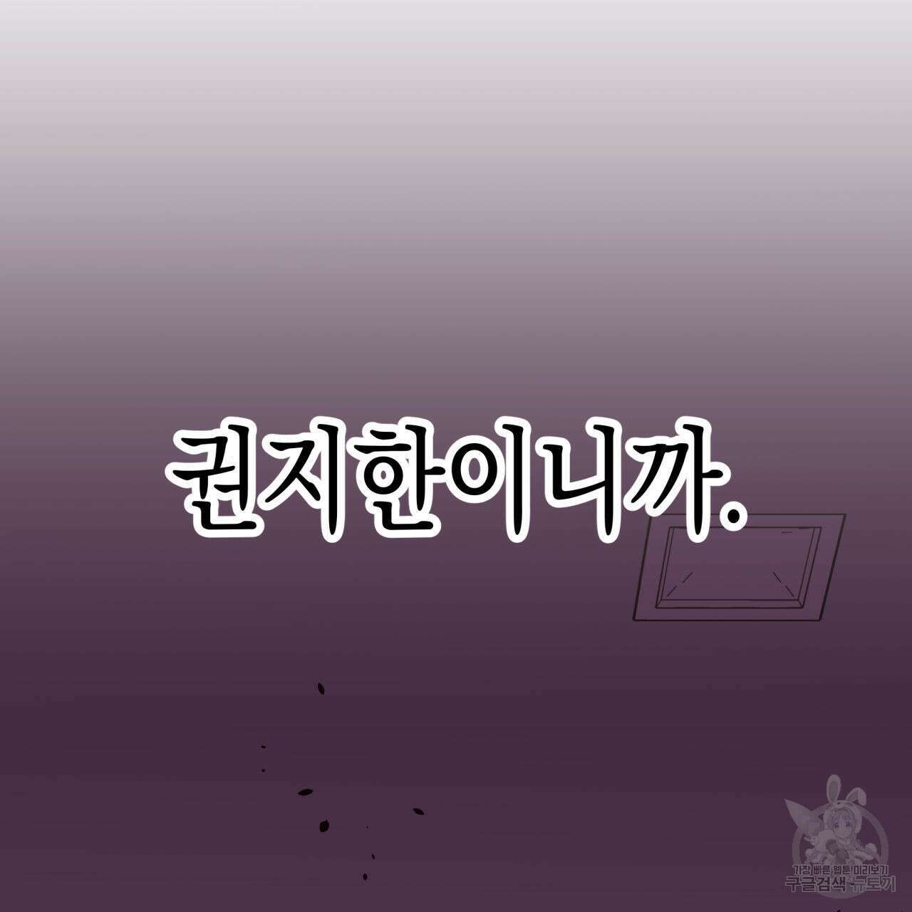 유언 때문에 죽는 건 잠깐 미뤘습니다 35화 10