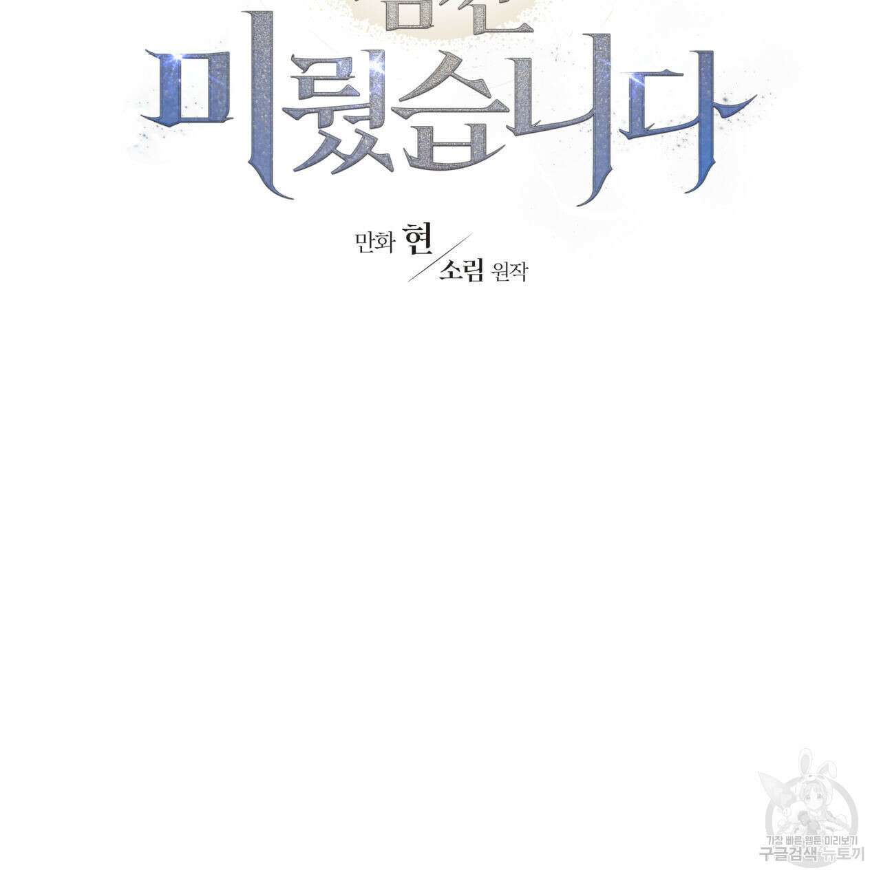 유언 때문에 죽는 건 잠깐 미뤘습니다 35화 17