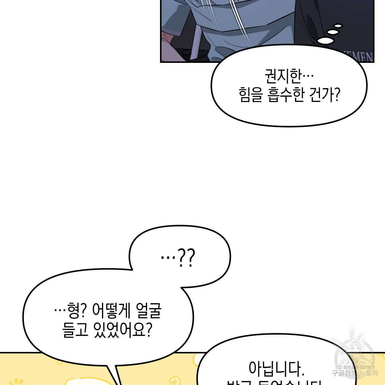 유언 때문에 죽는 건 잠깐 미뤘습니다 35화 46