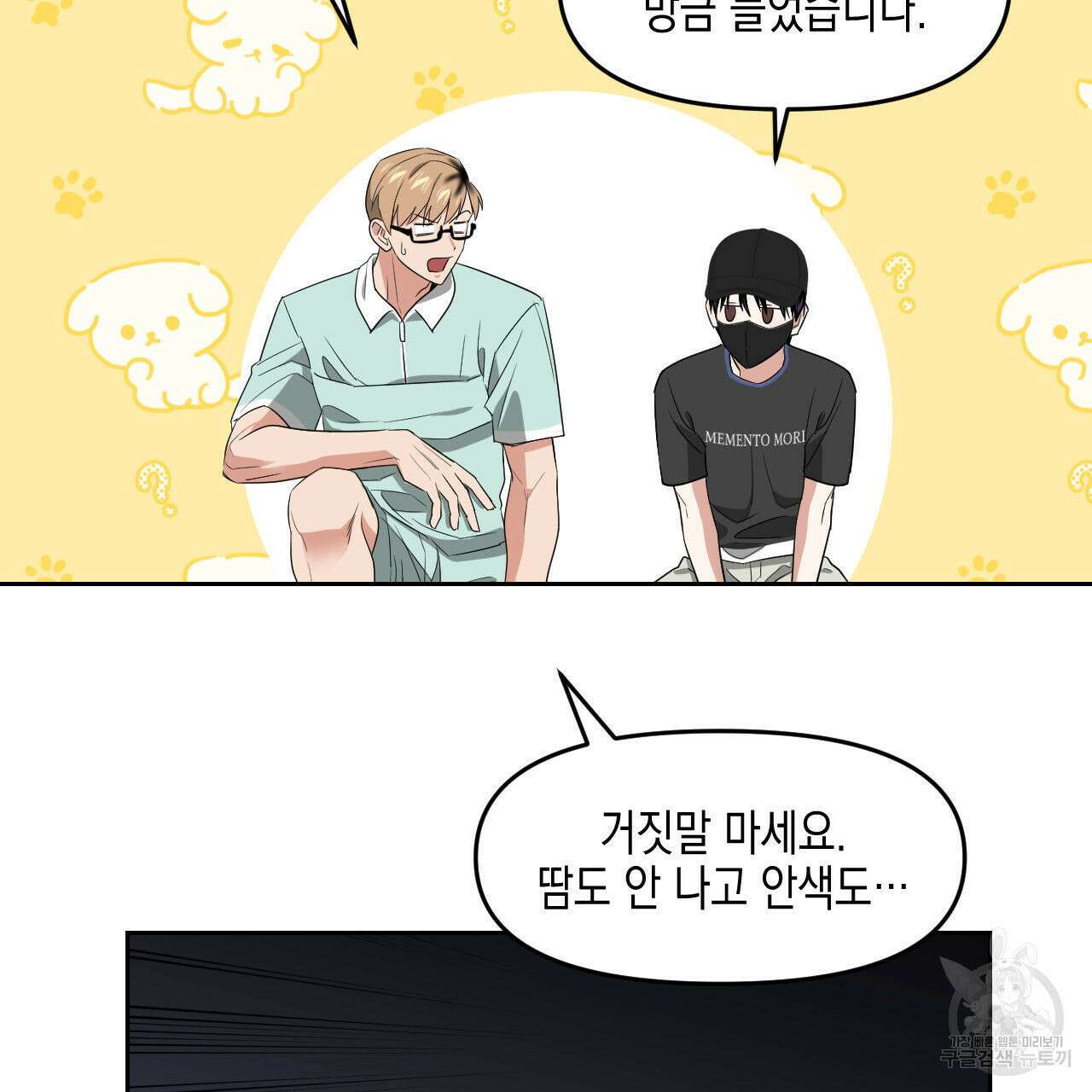 유언 때문에 죽는 건 잠깐 미뤘습니다 35화 47