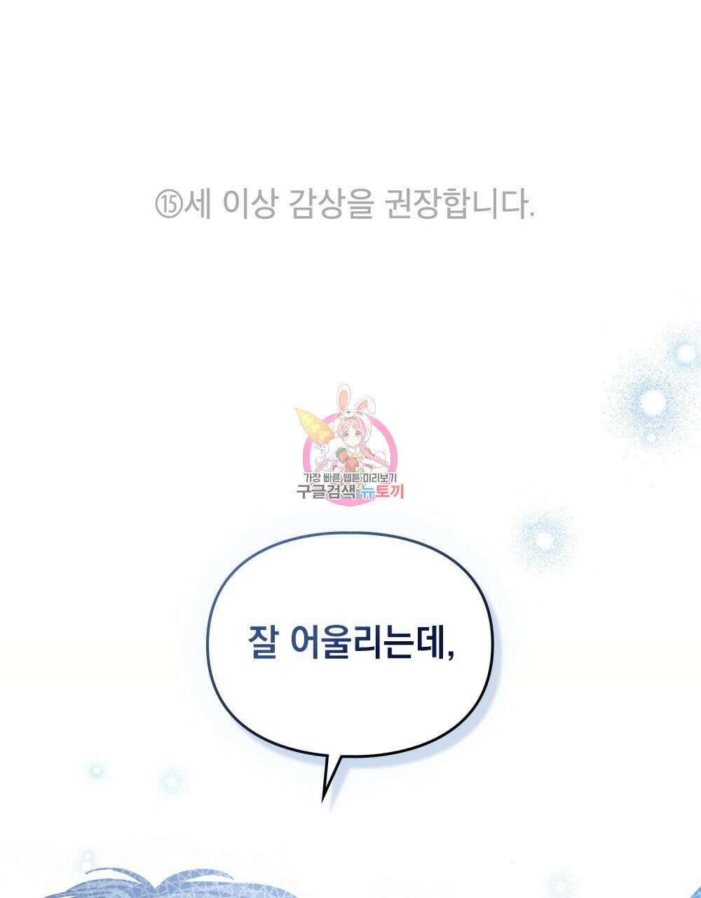 해의 흔적 74화 1