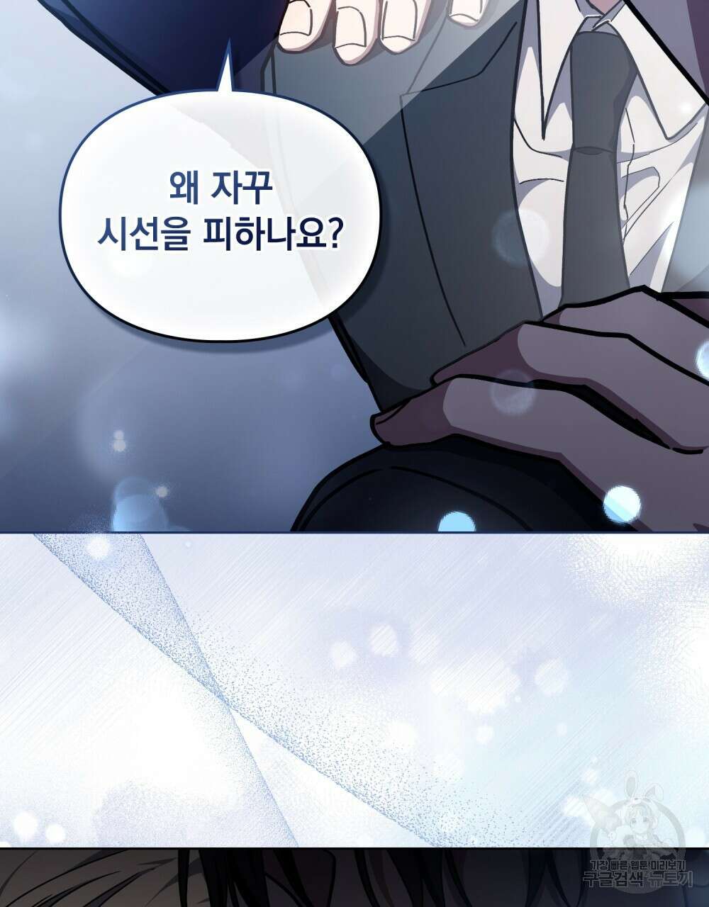 해의 흔적 74화 3