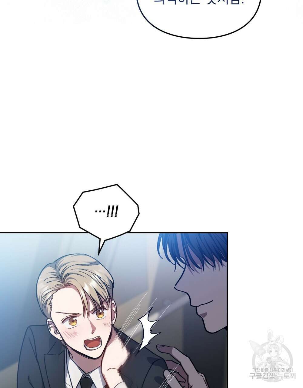 해의 흔적 74화 5