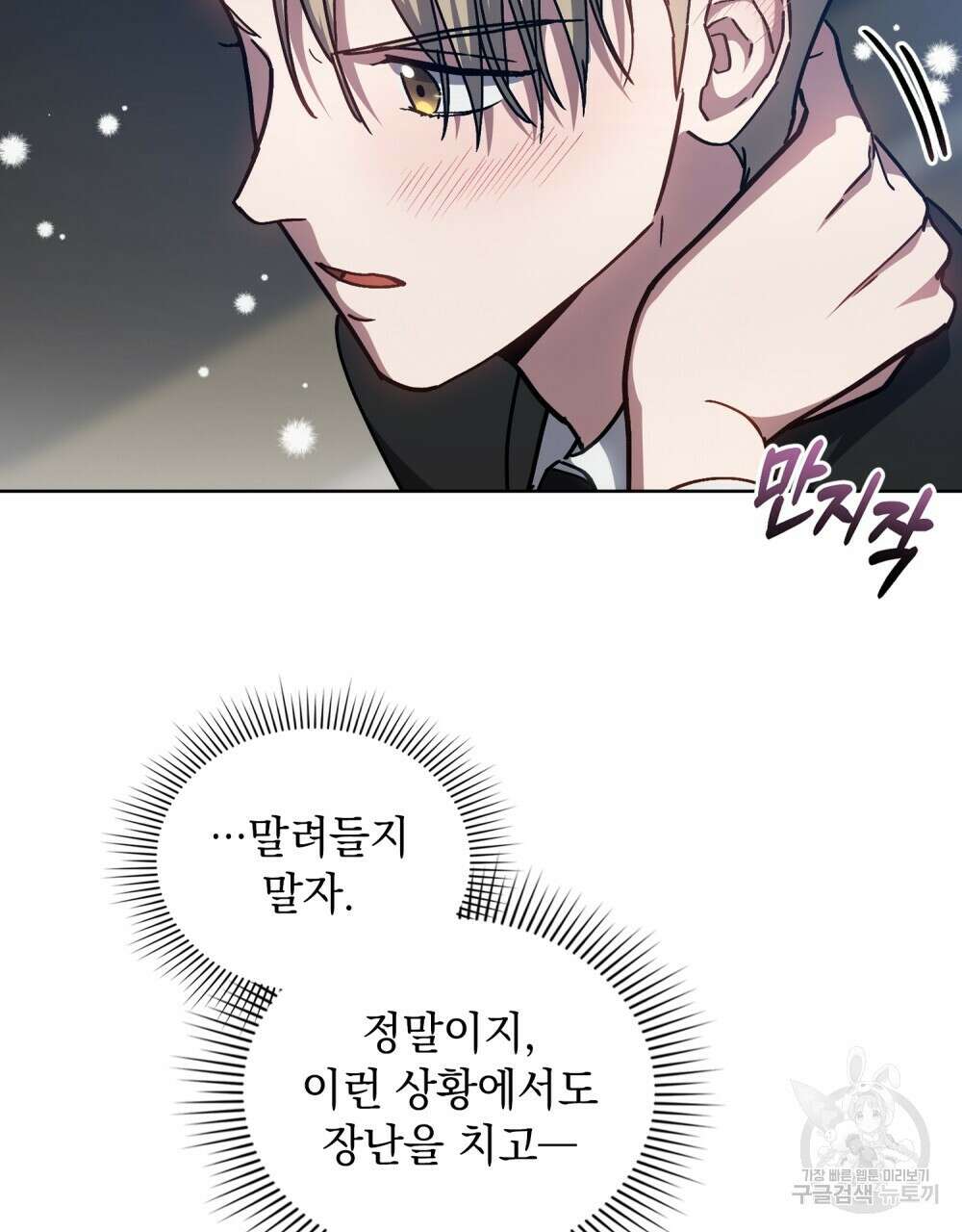 해의 흔적 74화 8