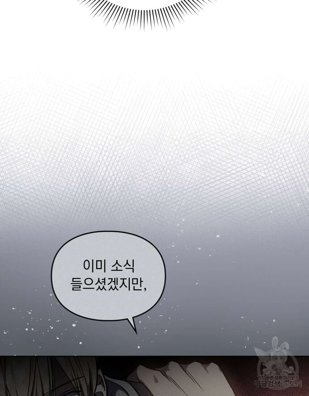 해의 흔적 74화 9