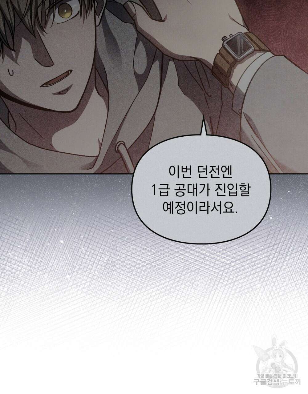 해의 흔적 74화 10