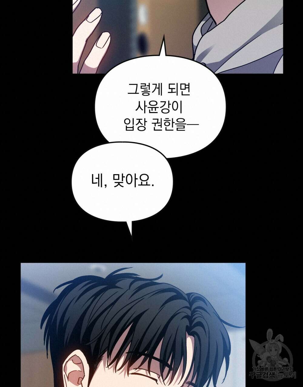 해의 흔적 74화 18