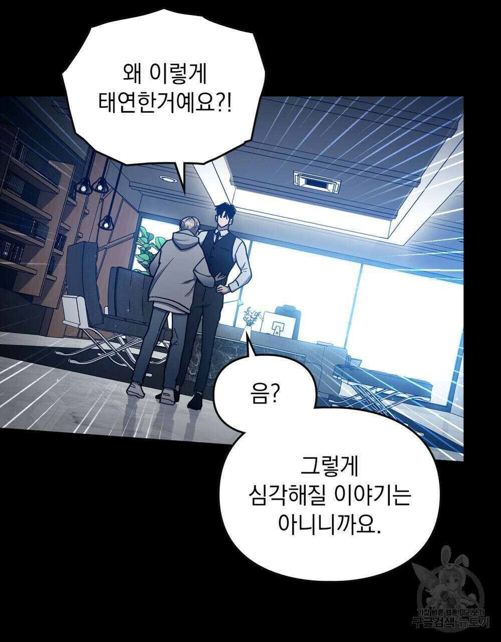 해의 흔적 74화 20