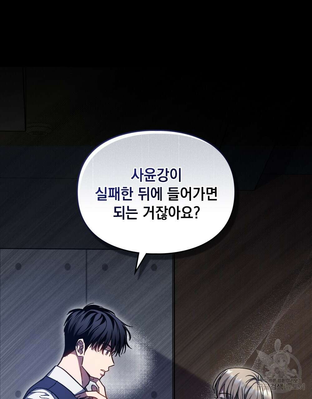 해의 흔적 74화 21
