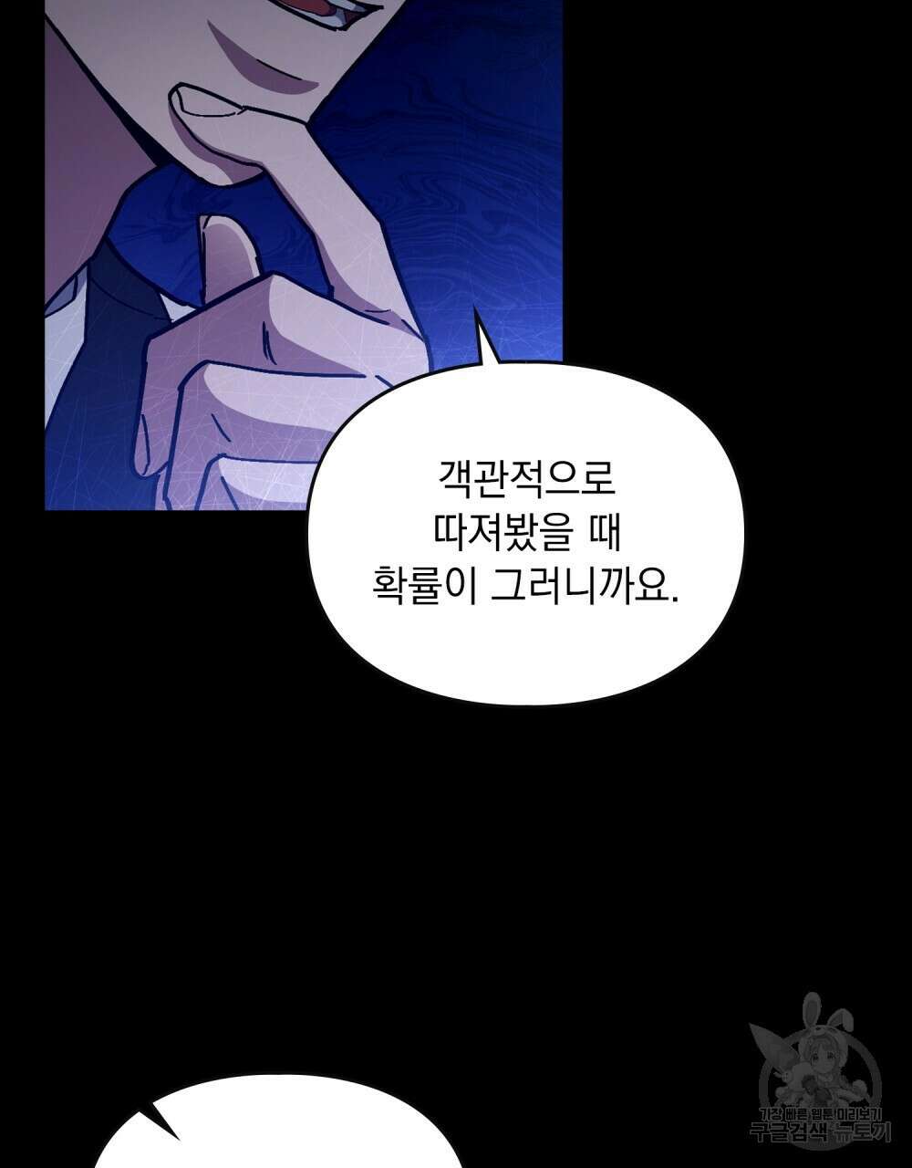 해의 흔적 74화 24