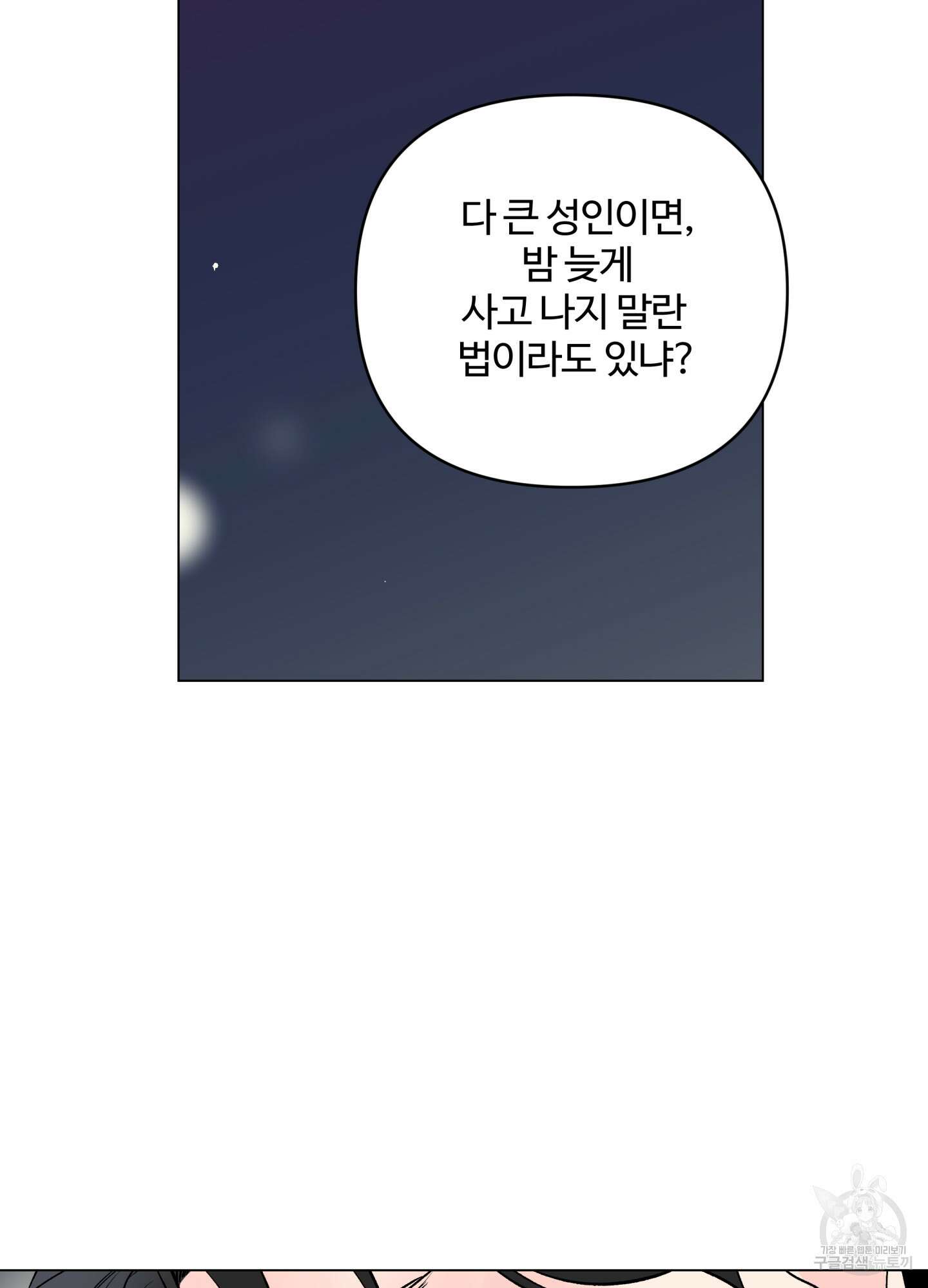 연하공 수난기 시즌2 6화 11
