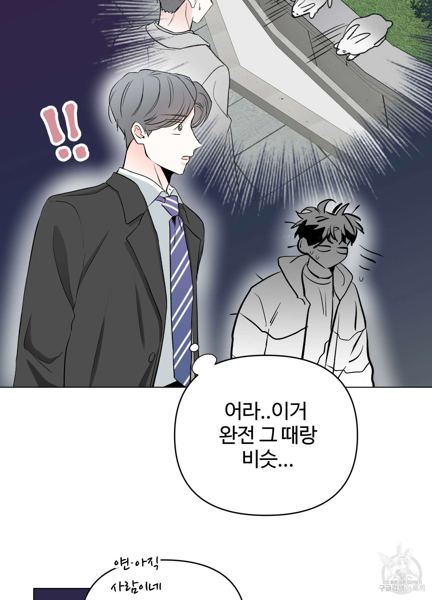 연하공 수난기 시즌2 6화 14