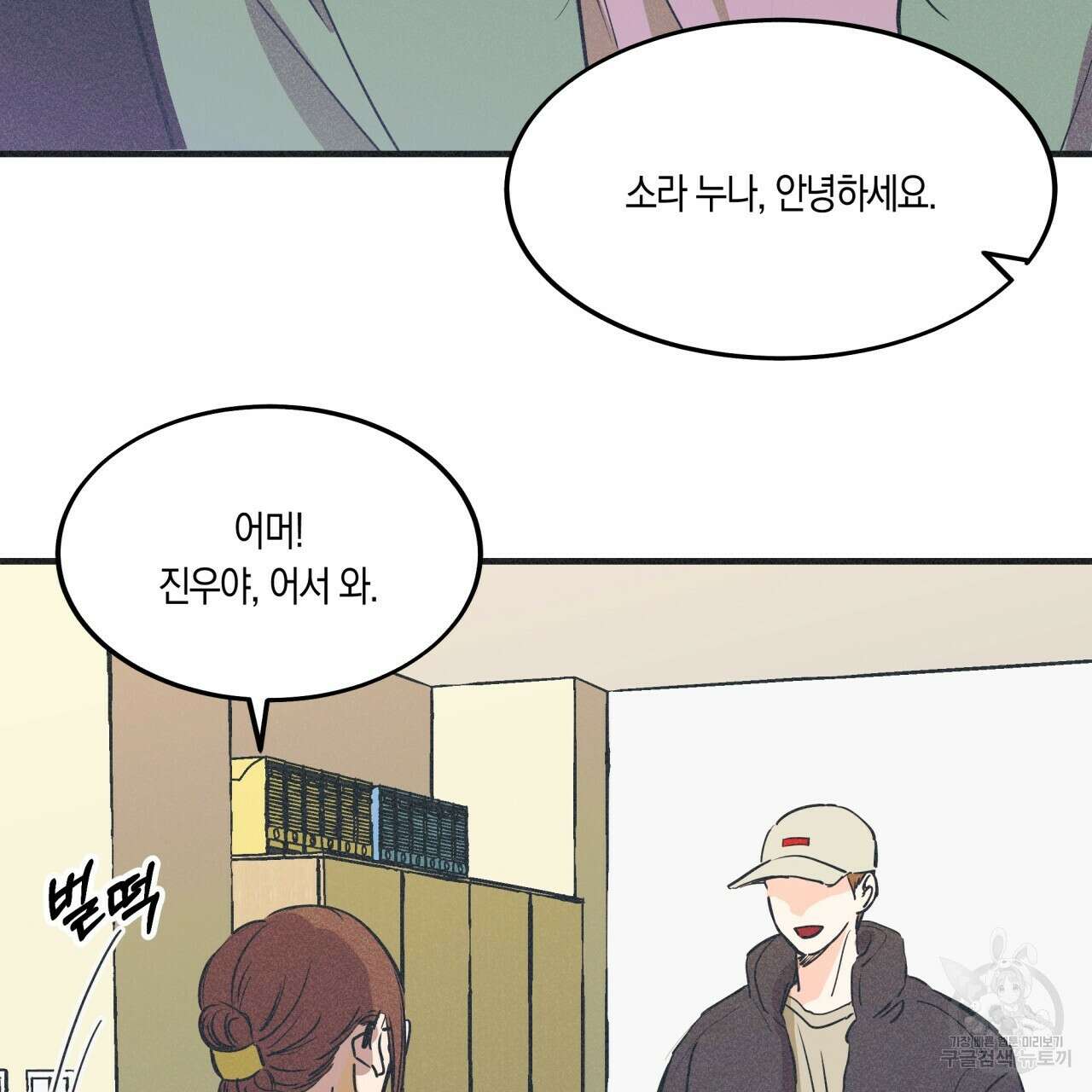 드라마틱 시그널 3화 5