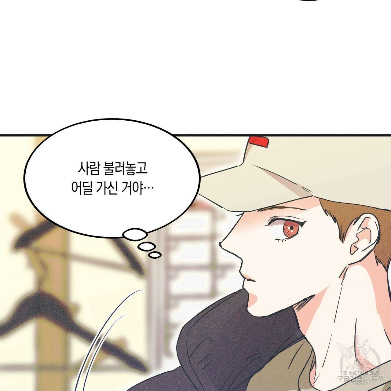 드라마틱 시그널 3화 11