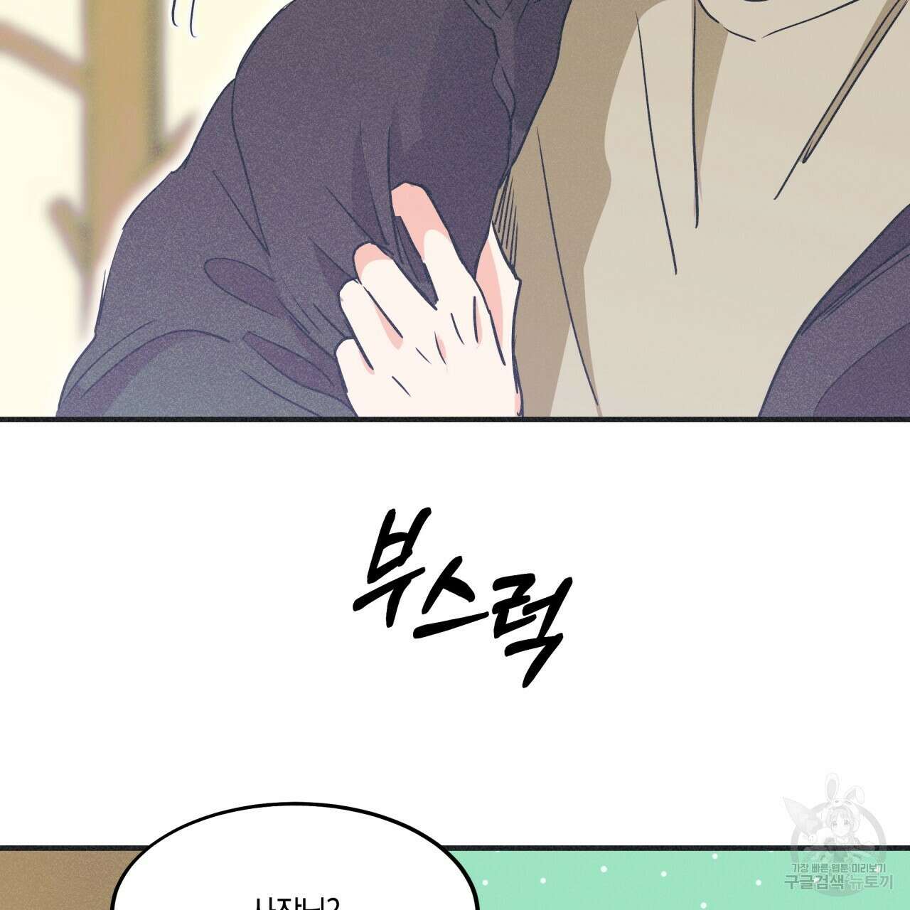 드라마틱 시그널 3화 12