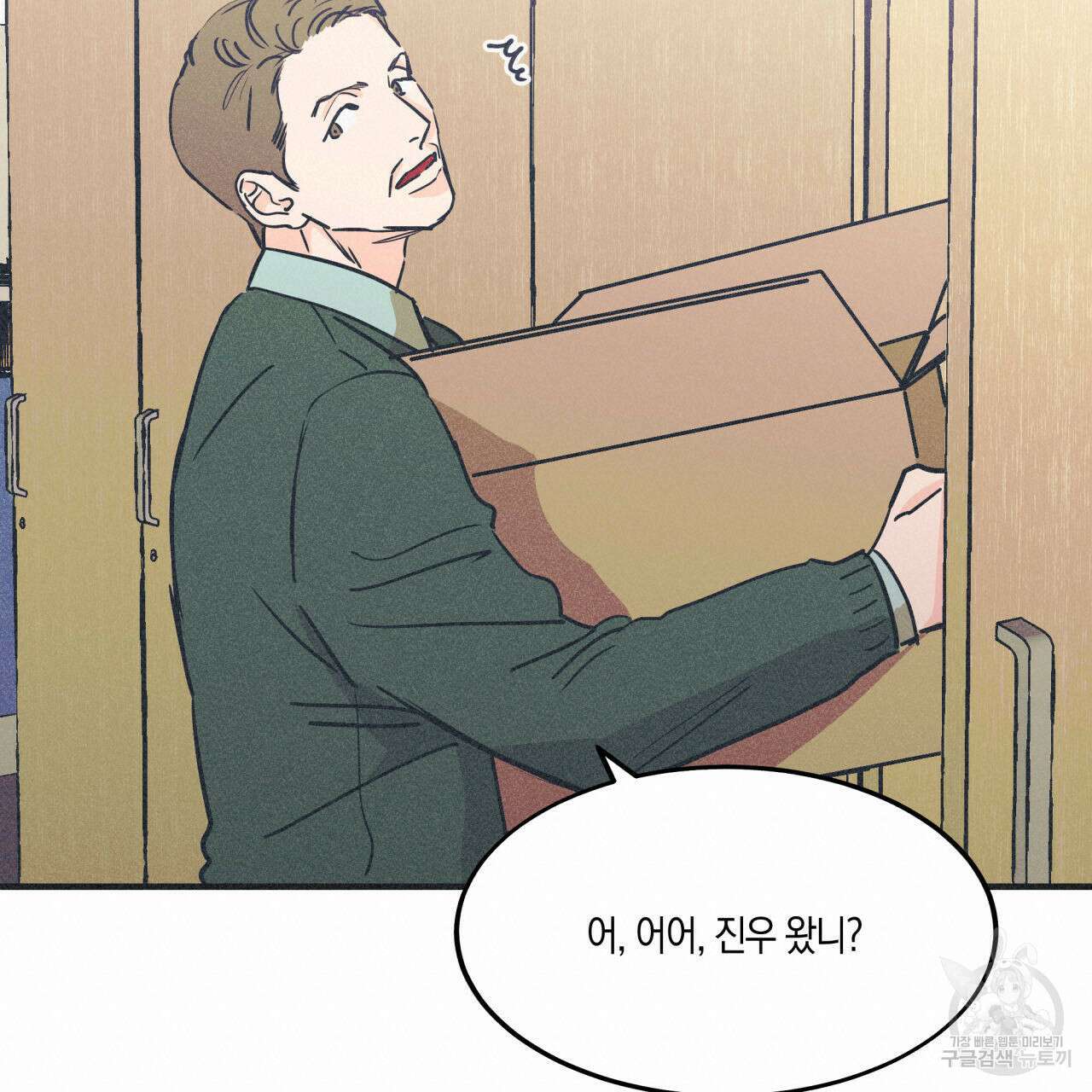 드라마틱 시그널 3화 17