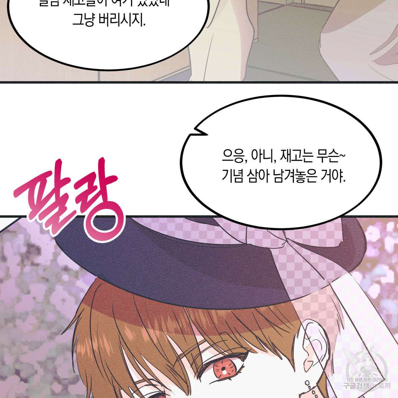 드라마틱 시그널 3화 19