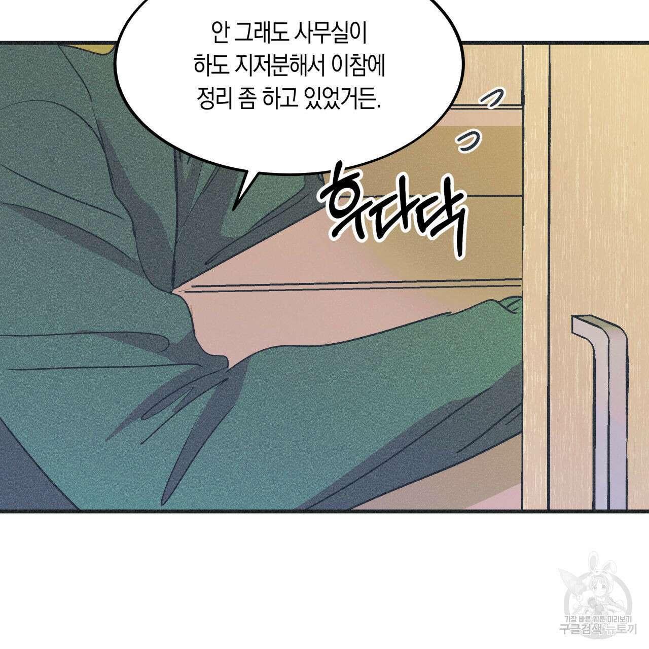 드라마틱 시그널 3화 21
