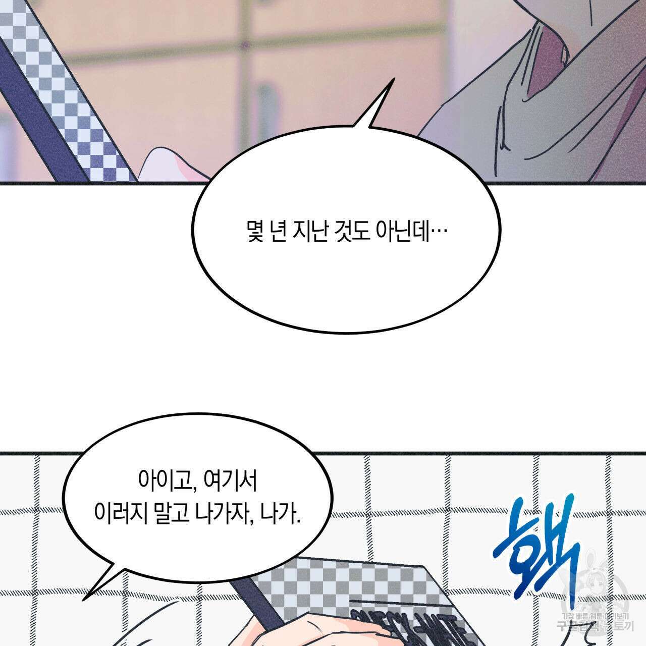 드라마틱 시그널 3화 23